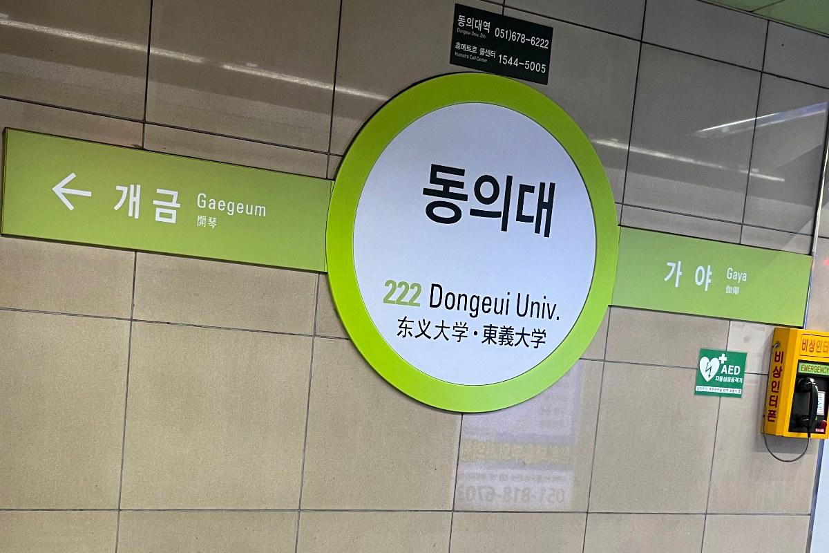 Biển ga Dong-eui University trên tàu điện ngầm Busan tuyến 2