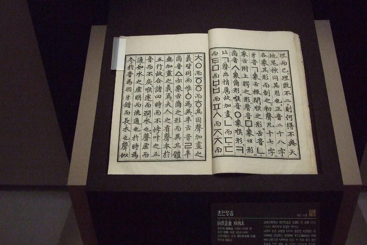 Bản Huấn dân chính âm giải lệ trưng bày trong tủ kính