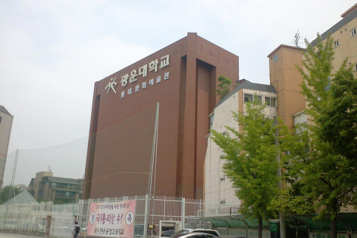 Tòa nhà gạch nâu mang biển tên 광운대학교 của Đại học Kwangwoon ở quận Nowon, Seoul